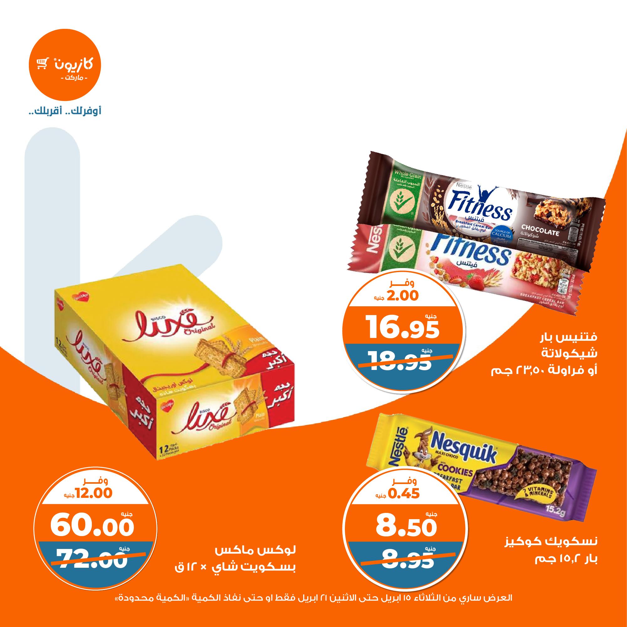 kazyon offers from 15apr to 20apr 2025 عروض كازيون من 15 إبريل حتى 20 إبريل 2025 صفحة رقم 33